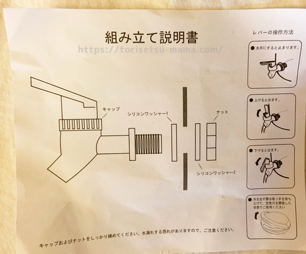 セリアのウォータージャグの組み立て方